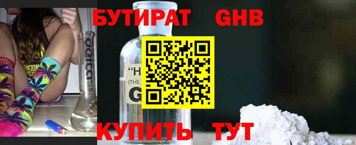 БУТИРАТ BDO  Бутират  Миасс  Вход с VPN 