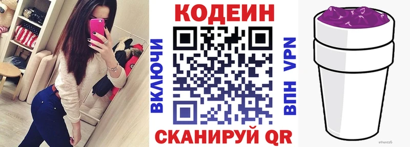 где можно купить   Миасс  Codein напиток Lean (лин) 