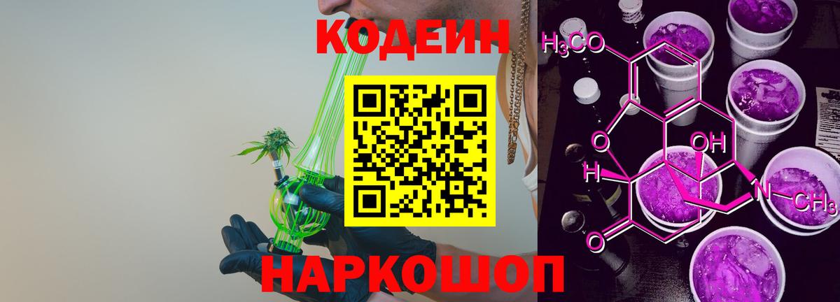 Codein напиток Lean (лин)  Codein напиток Lean (лин)  Миасс  Вход с VPN 