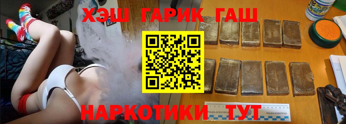 ГАШ гашик Миасс