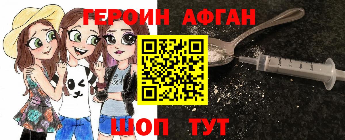 ГЕРОИН белый Миасс