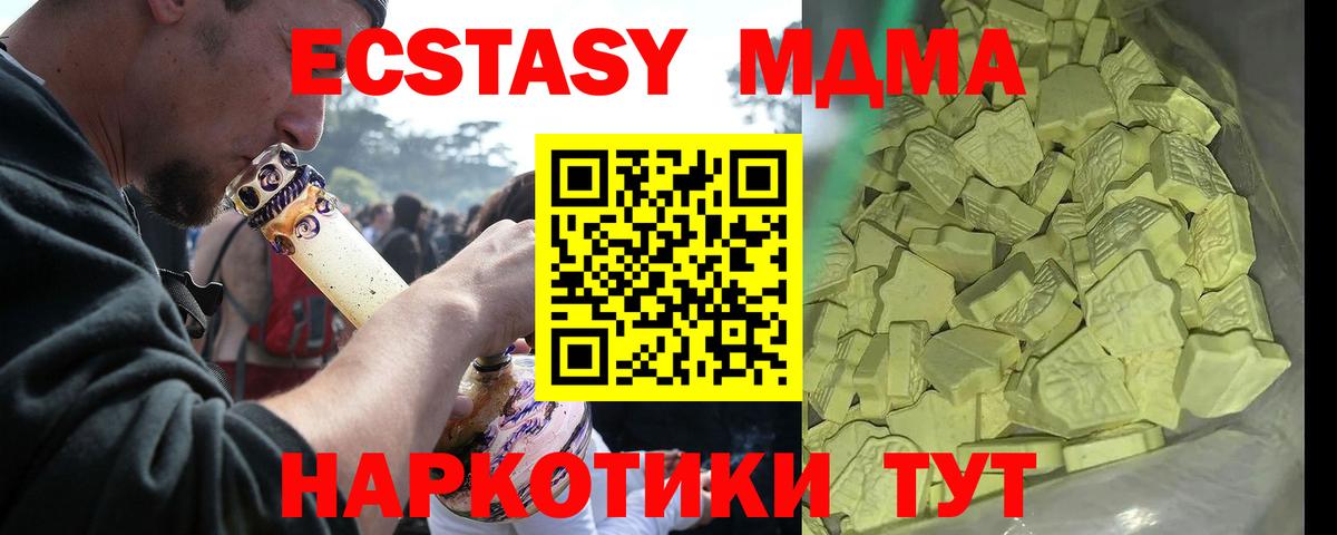 МДМА кристаллы  МДМА молли  МДМА  Вход с VPN  Миасс 
