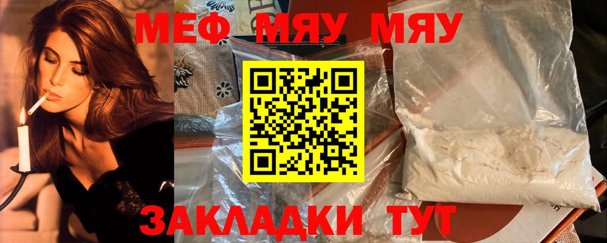 Меф  Мефедрон  Миасс  МЯУ-МЯУ 4 MMC  Вход с VPN 