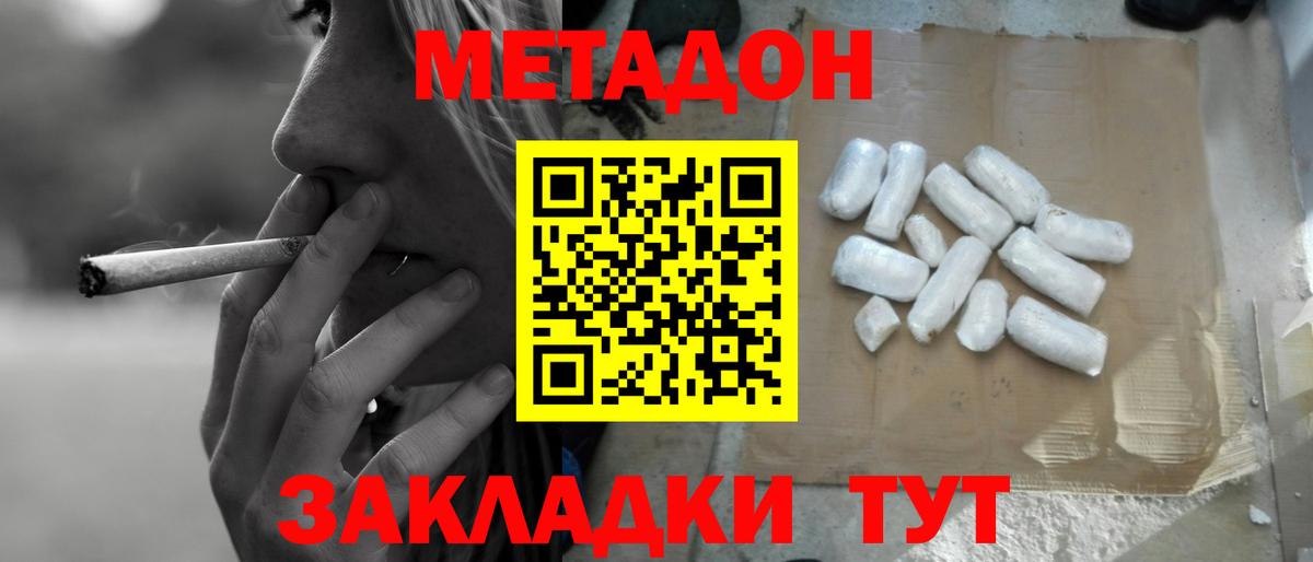 МЕТАДОН methadone  Вход с VPN  Миасс  нарко площадка телеграм  Метадон VHQ 