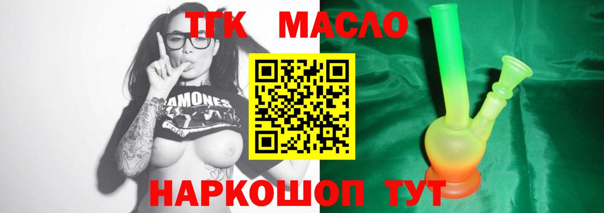 ТГК Wax  Вход с VPN  ТГК гашишное масло  Миасс 